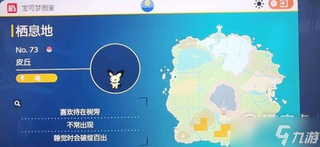 宝可梦朱紫皮丘位置分享
