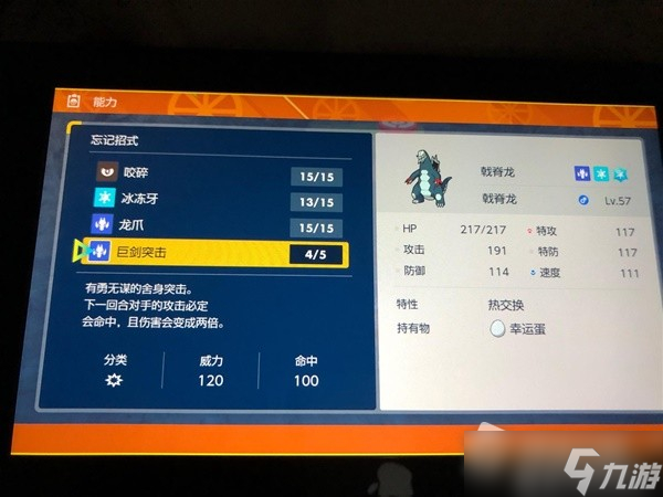 《宝可梦：朱紫》凉脊龙捕捉攻略