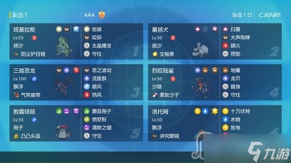 《宝可梦:朱紫》双打沙包队配置讲解