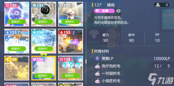 宝可梦朱紫嬉闹技能机怎么获得