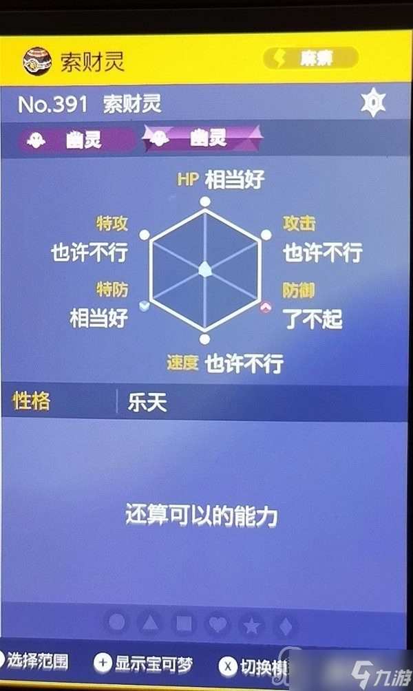 《宝可梦:朱紫》刷新索财灵宝箱方法