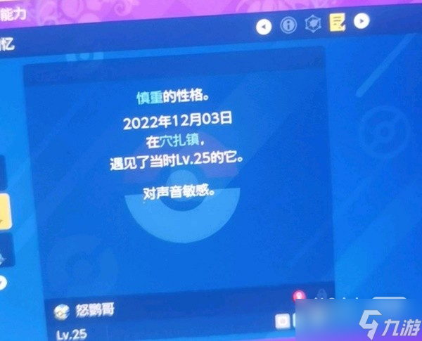《宝可梦:朱紫》城镇闪光宝可梦捕捉方法攻略