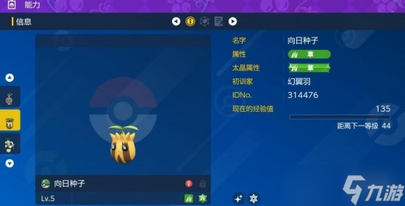 《宝可梦朱紫》向日种子在哪刷?闪光向日种子刷法技巧