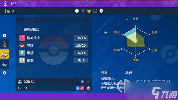 《宝可梦:朱紫》呆壳兽单刷7星闪焰王牌教程