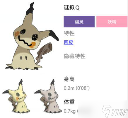 《宝可梦朱紫》迷拟q配招攻略