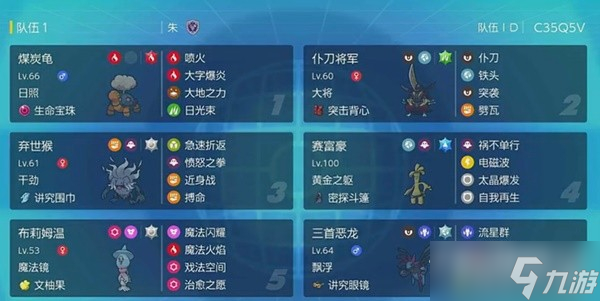 《宝可梦:朱紫》单打空间爆炸队配置推荐