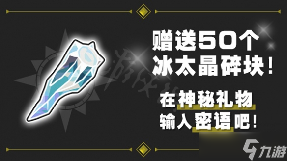 《宝可梦朱紫》50个冰太晶碎块怎么领?圣诞节礼物配信密语分享