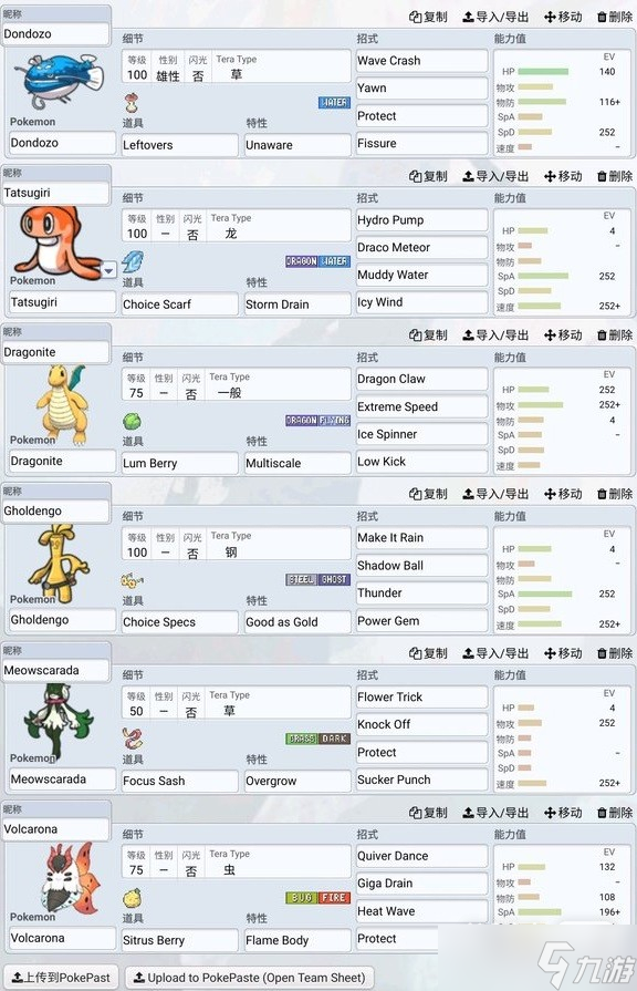 《宝可梦朱紫》吃吼霸合体队配置一览