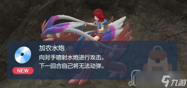 《宝可梦朱紫》加农水泡怎么获得