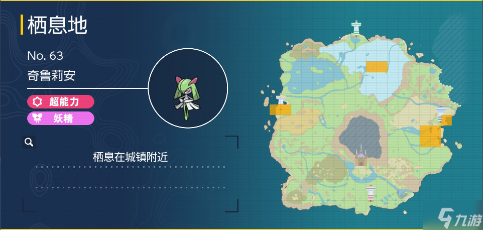 宝可梦朱紫奇鲁莉安捕捉地点 奇鲁莉安在哪抓