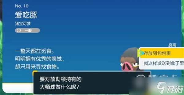 《宝可梦朱紫》怎么无限刷大师球攻略
