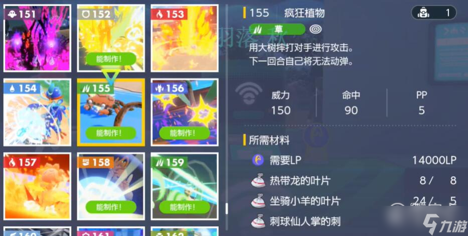 《宝可梦朱紫》疯狂植物怎么获得