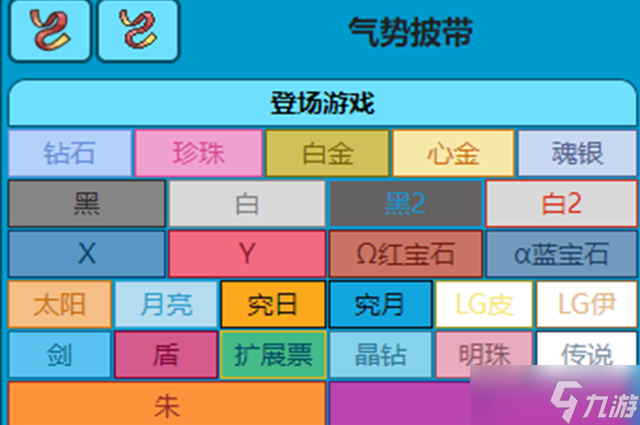 宝可梦朱紫气势披带在哪 气势披带位置分享