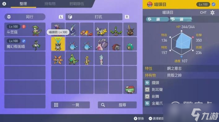 宝可梦朱紫猫头目配招详情