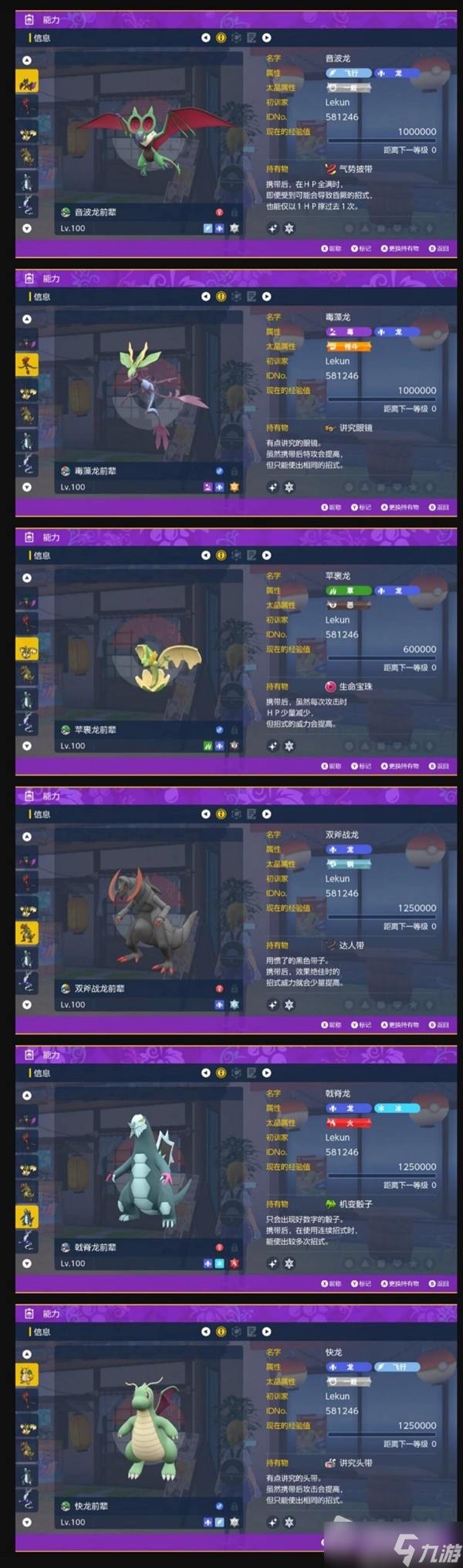 《宝可梦：朱紫》音波龙异色队配置分享