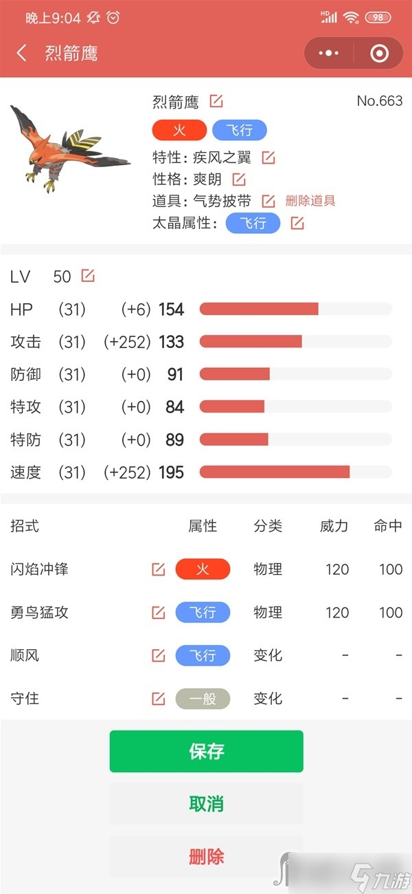 《宝可梦:朱紫》顺风吃吼霸队配置说明