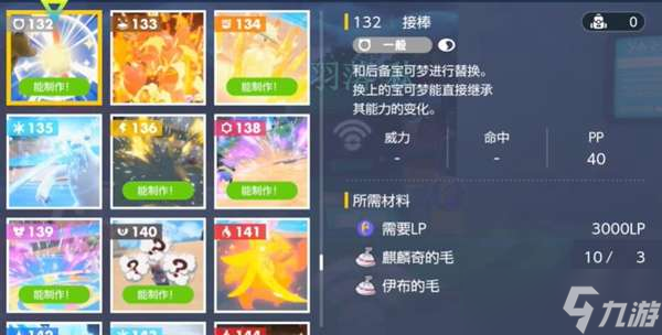 宝可梦朱紫接棒获取方法