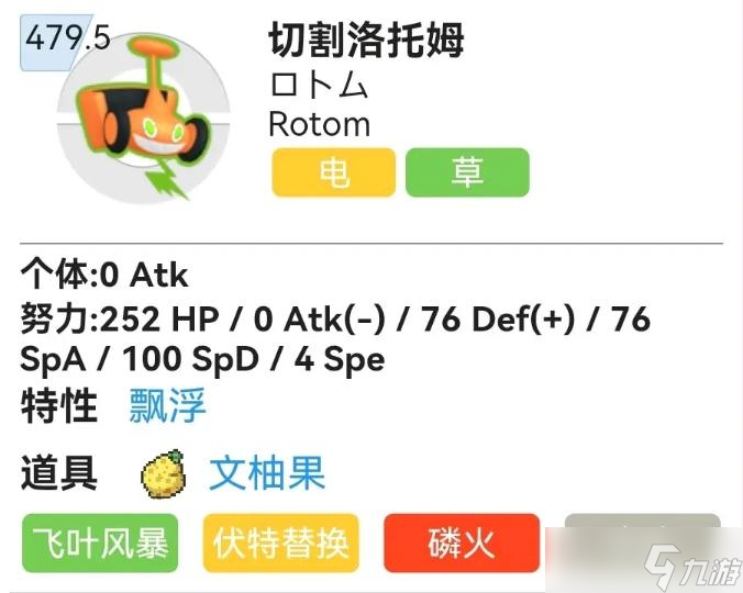 《宝可梦朱紫》洛托姆技能带什么好?洛托姆技能推荐