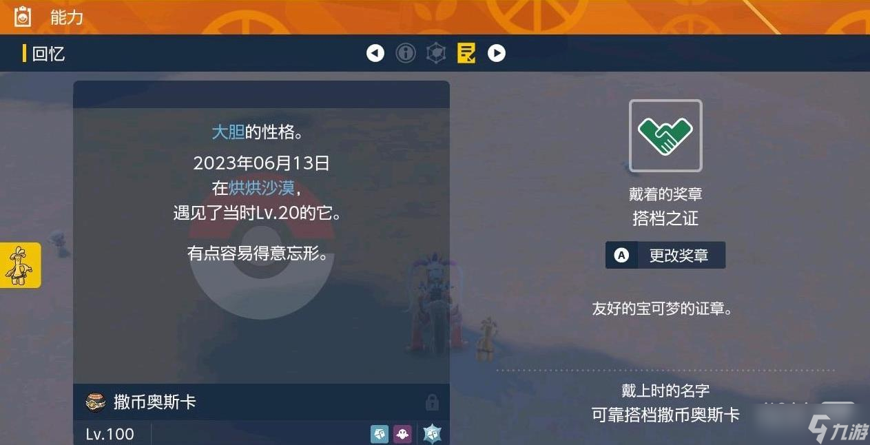 《宝可梦朱紫》搭档之证获得方法攻略