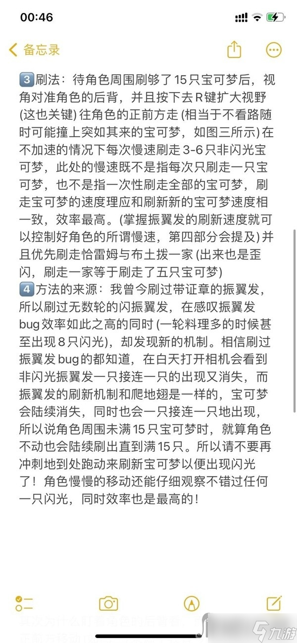 《宝可梦:朱紫》刷闪光爬地翅方法教学与机制讲解