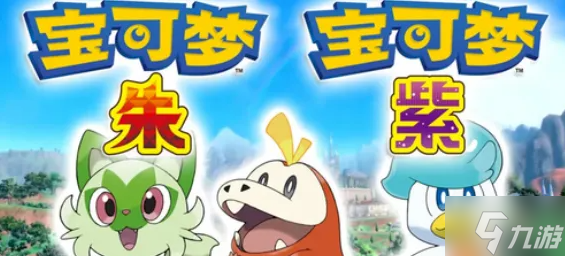 宝可梦朱紫过热怎么获得