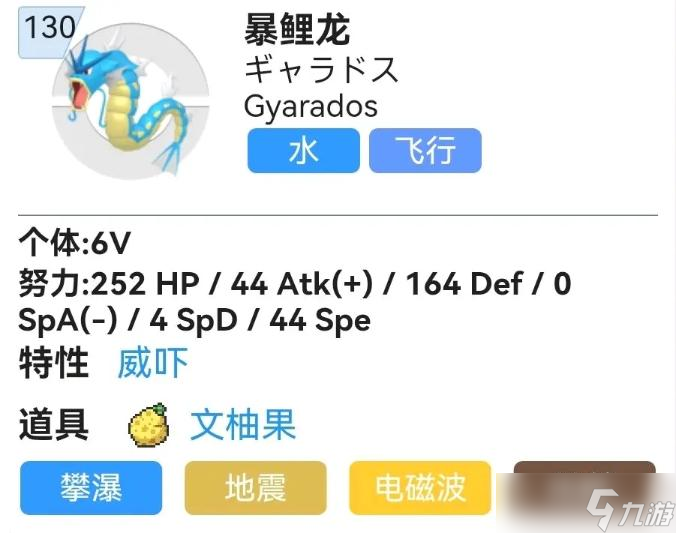 《宝可梦朱紫》暴鲤龙配招推荐 暴鲤龙带什么技能好?