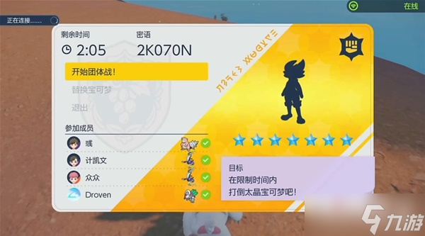 《宝可梦:朱紫》7星闪焰王牌速通教程