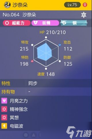 宝可梦朱紫太晶团boss冥想沙奈朵攻略