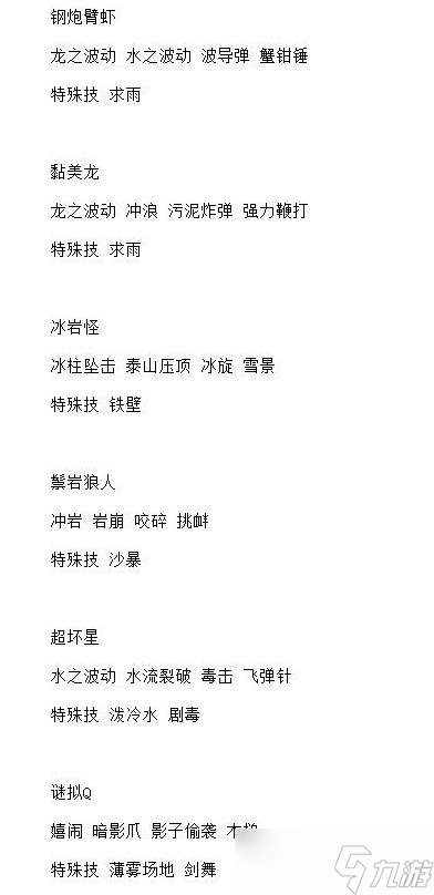 《宝可梦:朱紫》6星太晶坑全BOSS技能整理