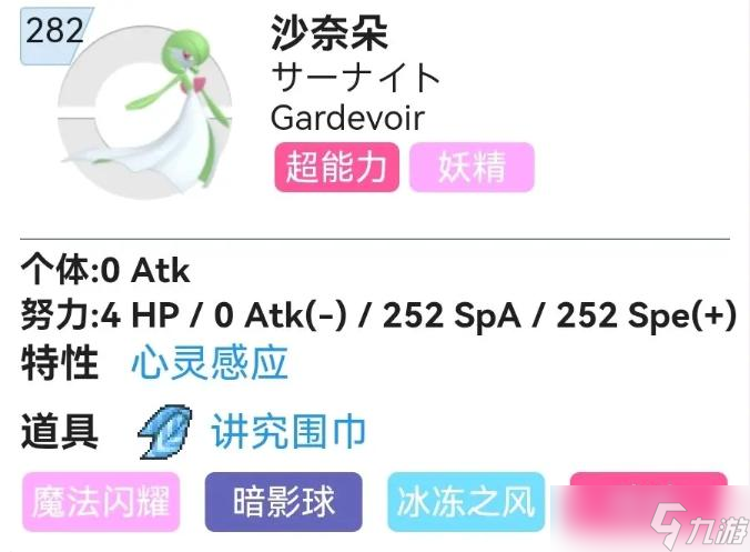 《宝可梦朱紫》沙奈朵努力值刷什么?努力值分配推荐