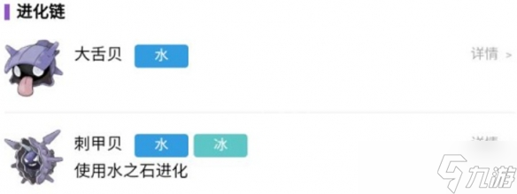 宝可梦朱紫刺甲贝怎么进化