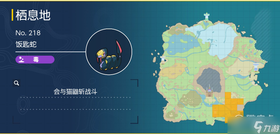 宝可梦朱紫饭匙蛇在哪捕捉