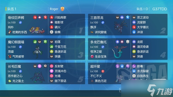 《宝可梦:朱紫》新手向63单打大师队伍一览