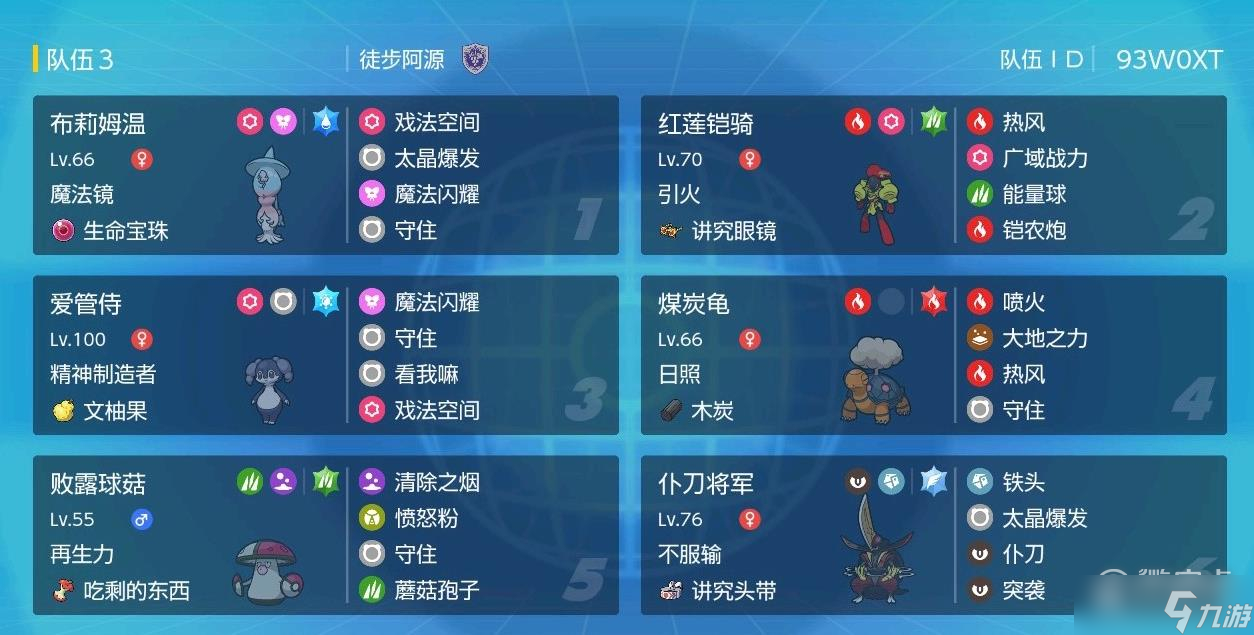 《宝可梦朱紫》双打魔女空间队怎么玩