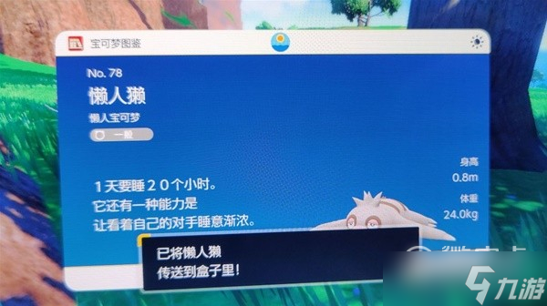 宝可梦朱紫懒人獭捕捉位置在哪