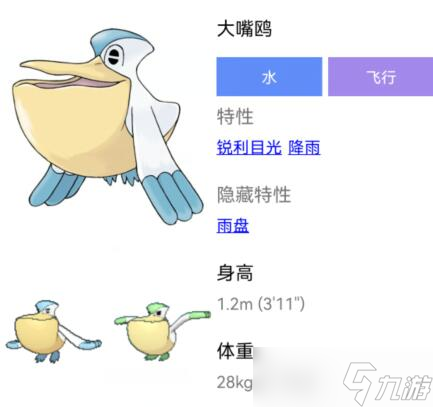 宝可梦朱紫大嘴鸥配招攻略