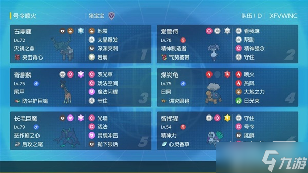 《宝可梦：朱紫》s1号令喷火空间队一览