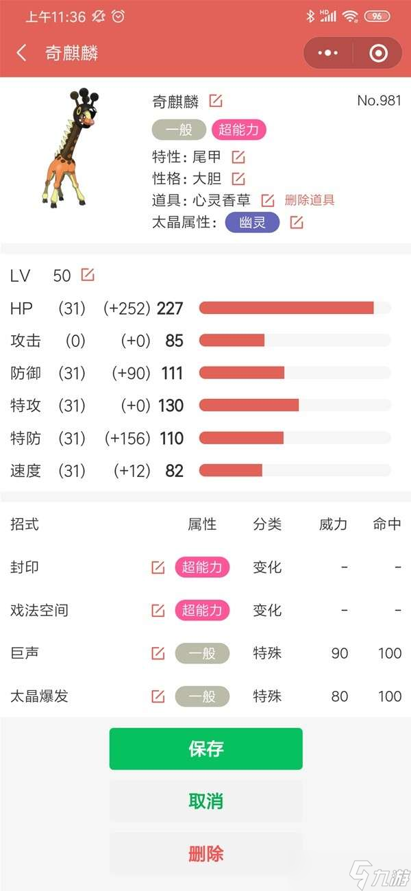 宝可梦朱紫改良版顺风队搭配方案分享