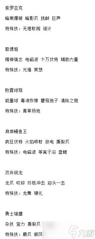 《宝可梦：朱紫》5星太晶战全BOSS技能表一览