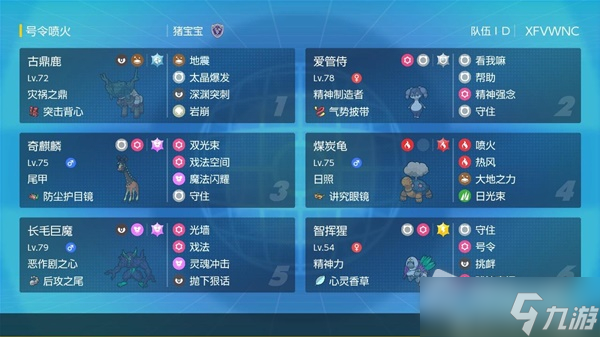 《宝可梦:朱紫》s1号令喷火空间队分享