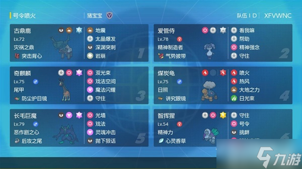 《宝可梦:朱紫》s1号令喷火空间队分享