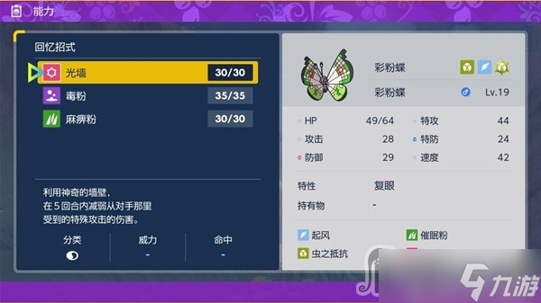 《宝可梦：朱紫》粉蝶虫招式分析及打法介绍