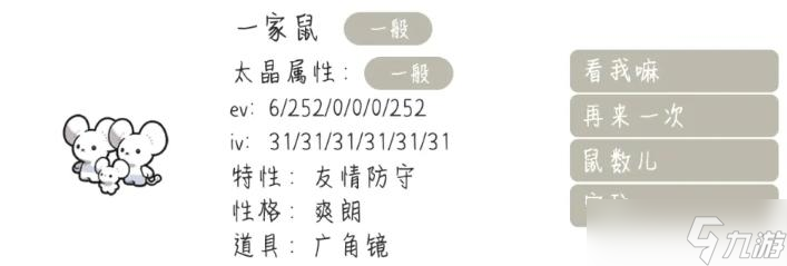 《宝可梦朱紫》一家鼠配招推荐 一家鼠带什么技能好?