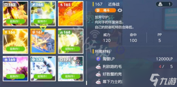 《宝可梦朱紫》近身战怎么获得？近身战技能获得方法