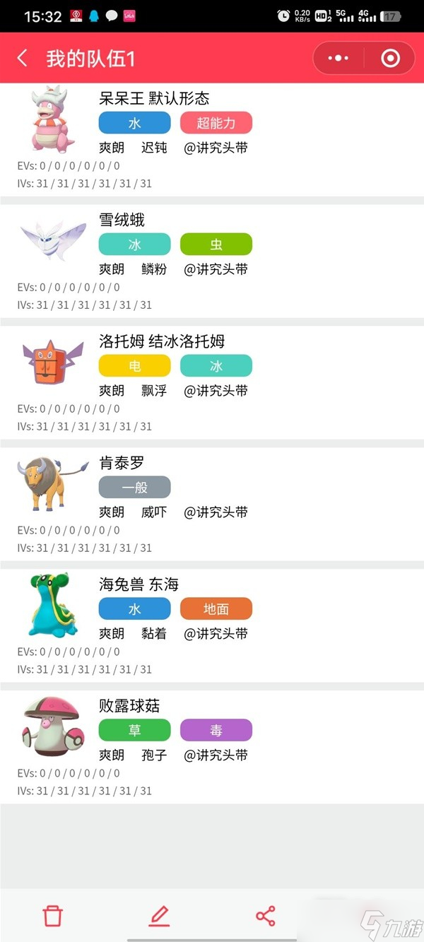 《宝可梦:朱紫》G9雪天队思路讲解