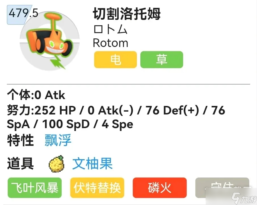 宝可梦朱紫洛托姆技能配招推荐