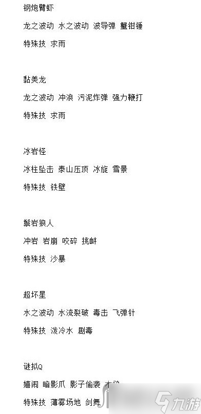 《宝可梦:朱紫》6星太晶坑全BOSS技能整理