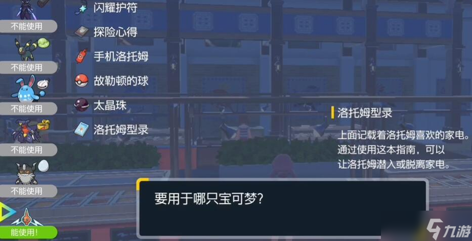 宝可梦朱紫洛托姆怎么转变形态