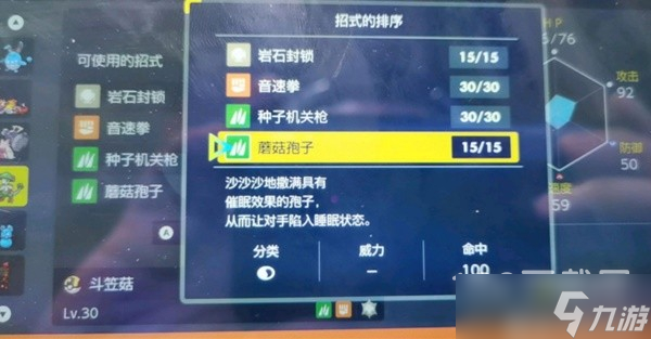 《宝可梦:朱紫》西3区定点斗笠菇位置一览