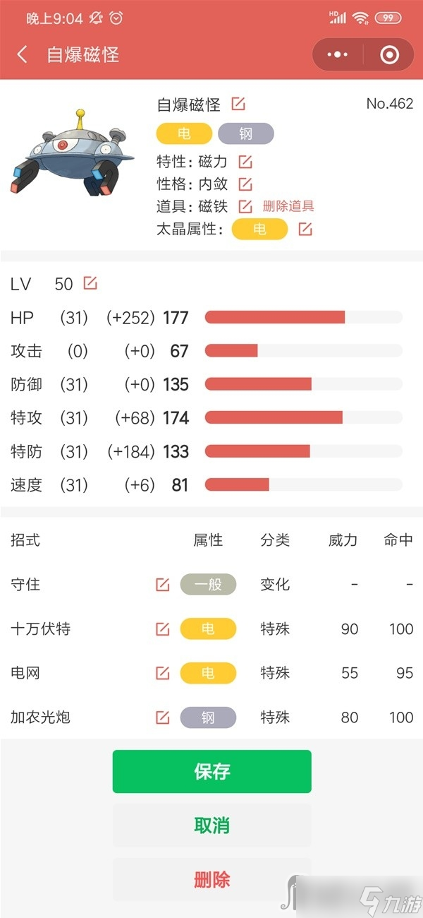 《宝可梦:朱紫》顺风吃吼霸队配置说明